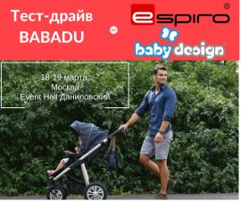 Espiro и Baby Design на всеросийской выставке колясок “TEST-DRIVE BABADU”